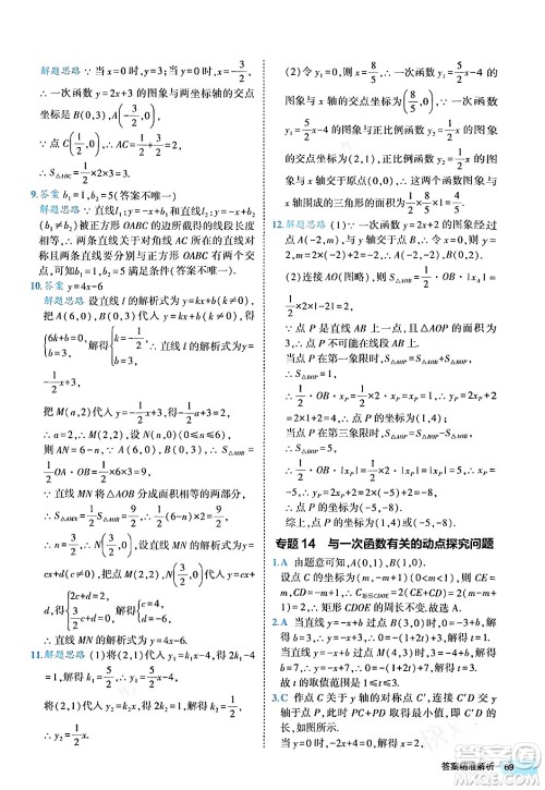 西安出版社2024年春53初中全优卷八年级数学下册人教版答案