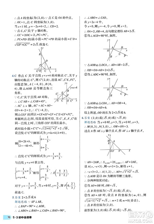 西安出版社2024年春53初中全优卷八年级数学下册人教版答案