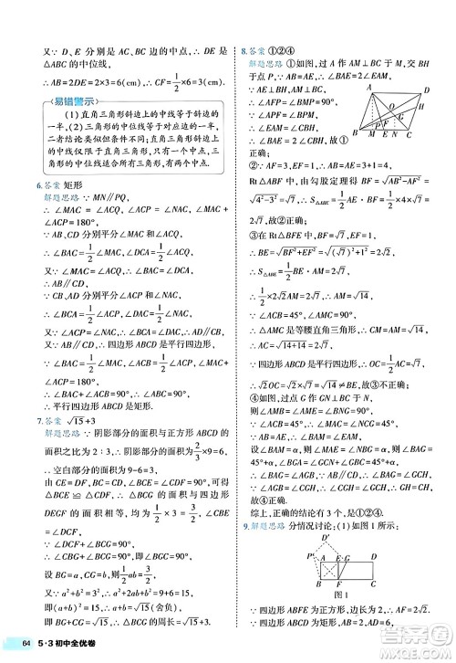 西安出版社2024年春53初中全优卷八年级数学下册人教版答案