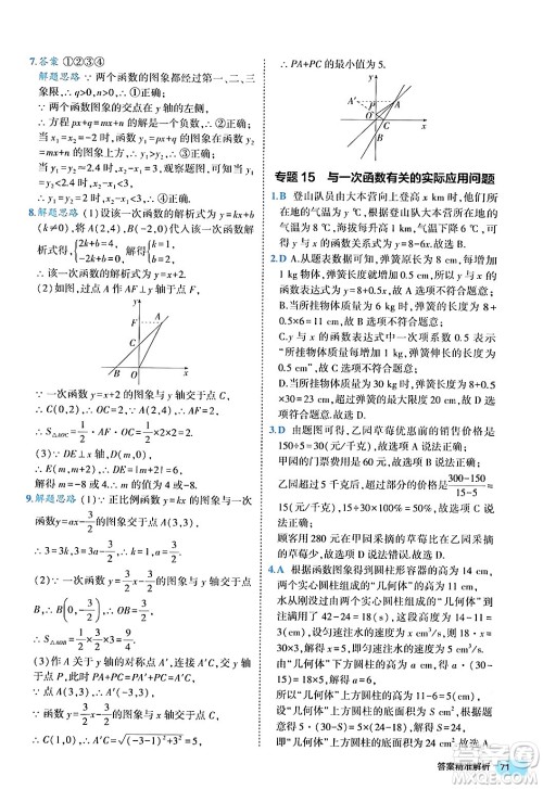 西安出版社2024年春53初中全优卷八年级数学下册人教版答案