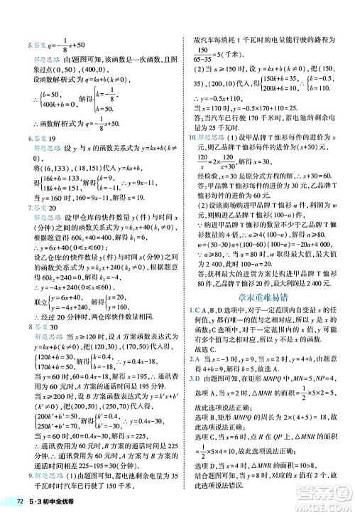 西安出版社2024年春53初中全优卷八年级数学下册人教版答案