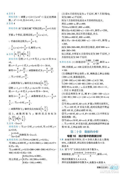 西安出版社2024年春53初中全优卷八年级数学下册人教版答案