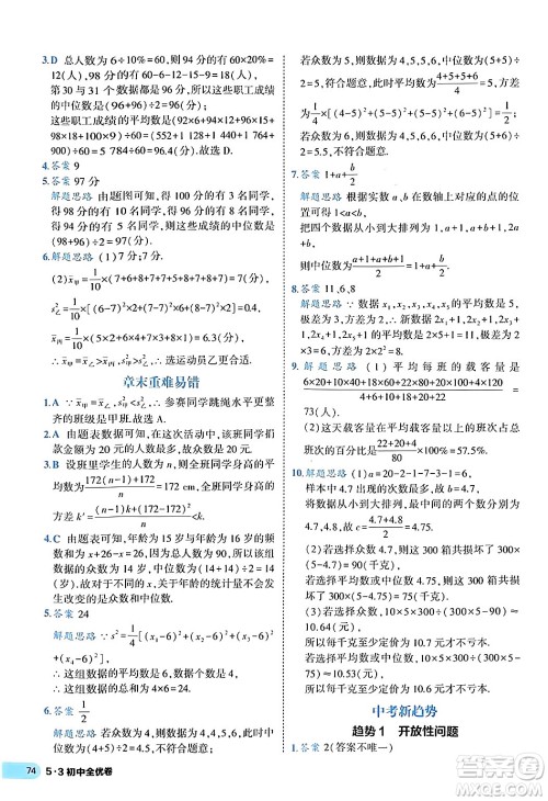 西安出版社2024年春53初中全优卷八年级数学下册人教版答案