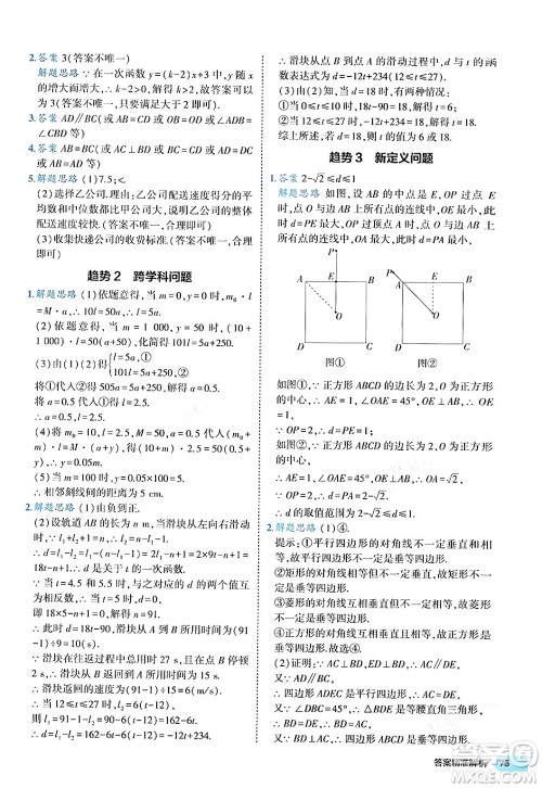 西安出版社2024年春53初中全优卷八年级数学下册人教版答案