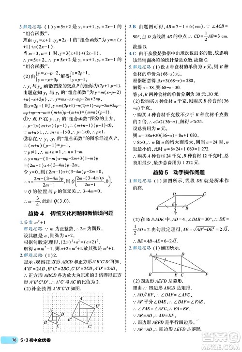 西安出版社2024年春53初中全优卷八年级数学下册人教版答案