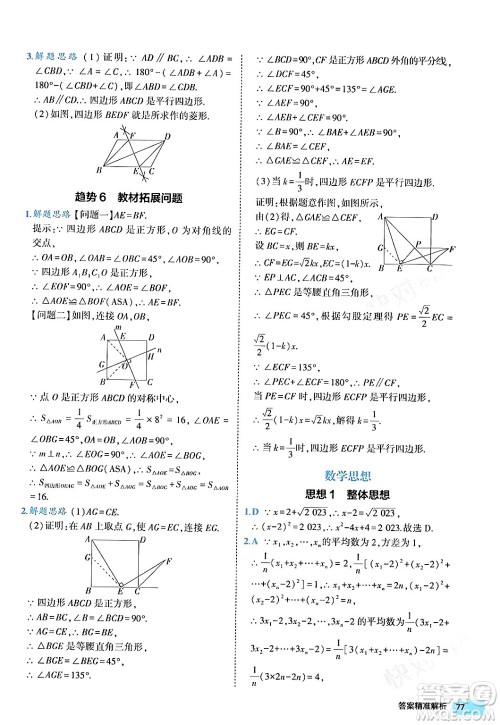 西安出版社2024年春53初中全优卷八年级数学下册人教版答案