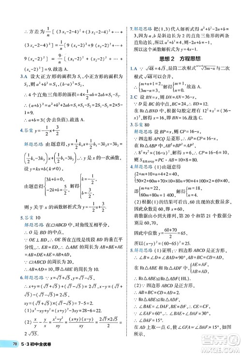 西安出版社2024年春53初中全优卷八年级数学下册人教版答案