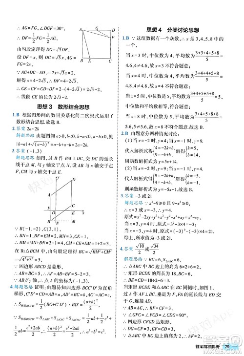 西安出版社2024年春53初中全优卷八年级数学下册人教版答案