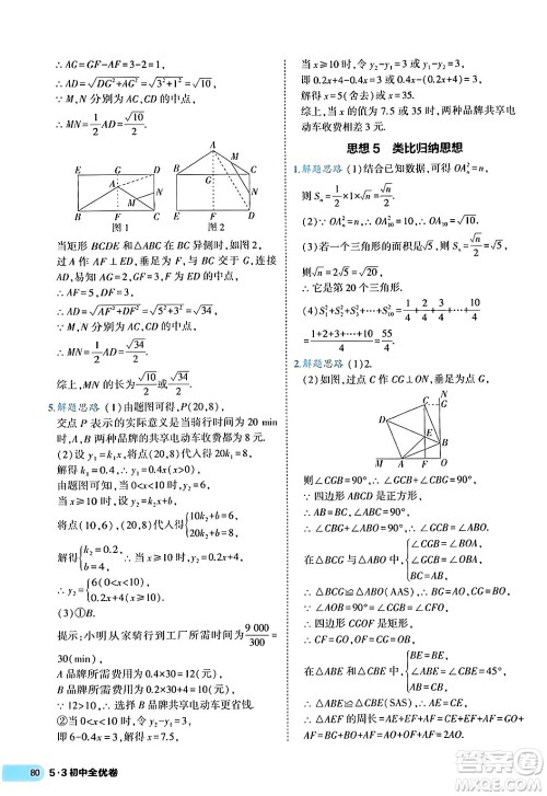 西安出版社2024年春53初中全优卷八年级数学下册人教版答案