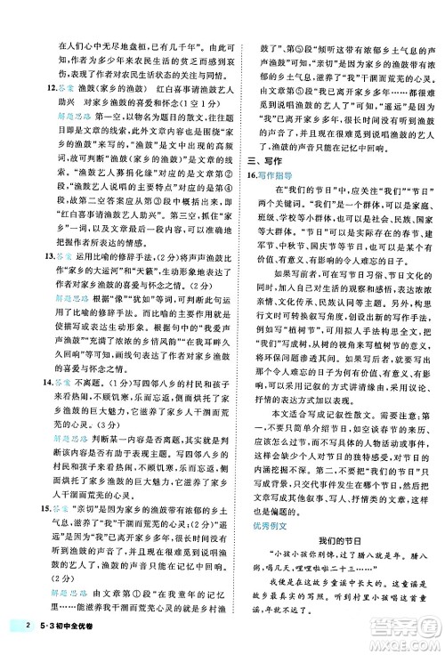 西安出版社2024年春53初中全优卷八年级语文下册人教版答案