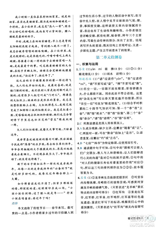 西安出版社2024年春53初中全优卷八年级语文下册人教版答案