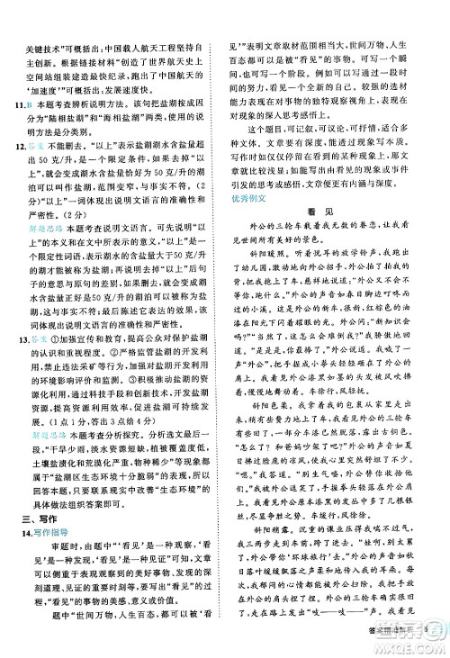 西安出版社2024年春53初中全优卷八年级语文下册人教版答案