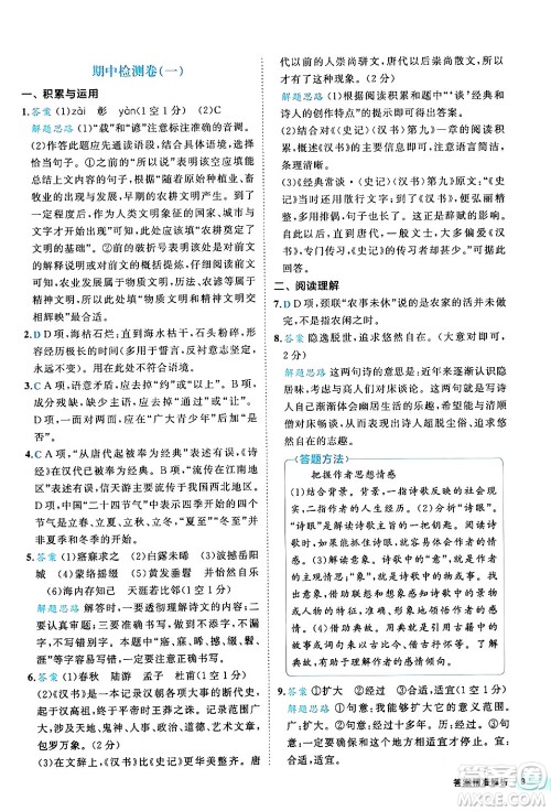 西安出版社2024年春53初中全优卷八年级语文下册人教版答案