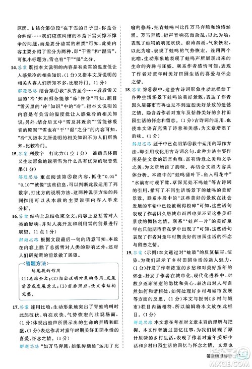 西安出版社2024年春53初中全优卷八年级语文下册人教版答案