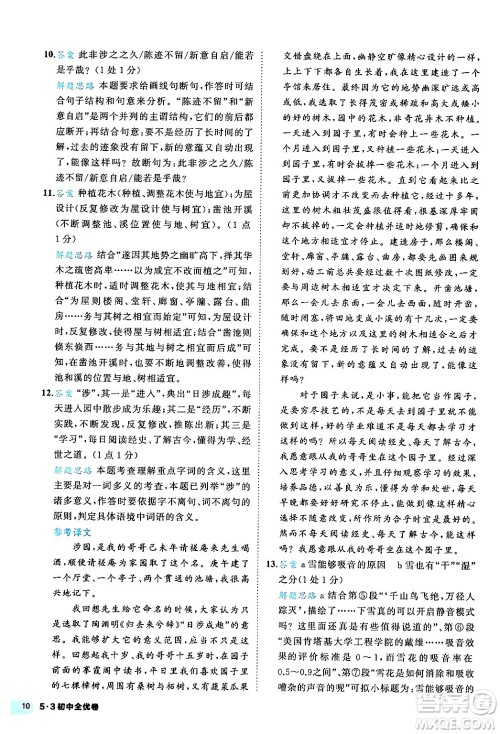 西安出版社2024年春53初中全优卷八年级语文下册人教版答案