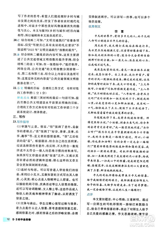 西安出版社2024年春53初中全优卷八年级语文下册人教版答案