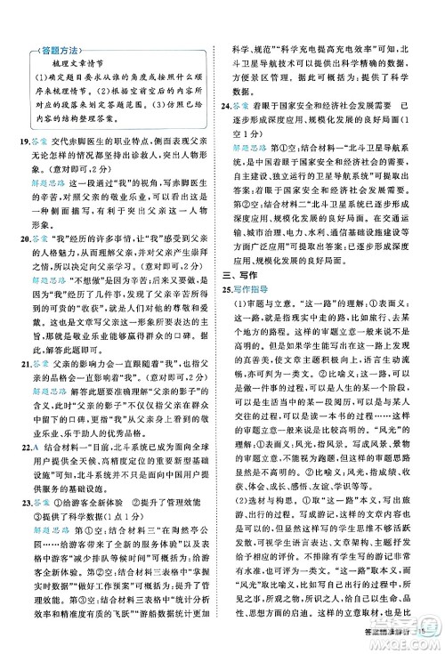 西安出版社2024年春53初中全优卷八年级语文下册人教版答案