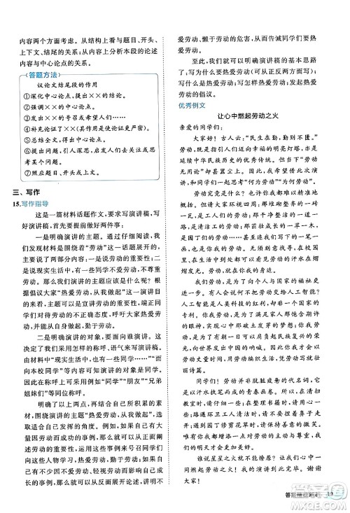 西安出版社2024年春53初中全优卷八年级语文下册人教版答案