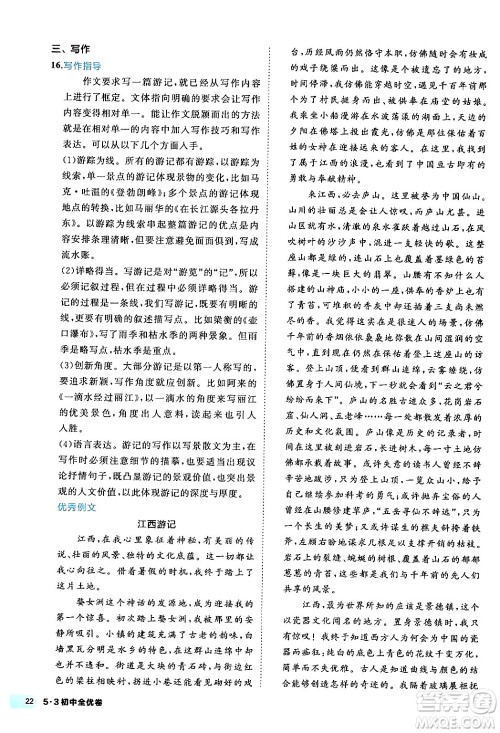 西安出版社2024年春53初中全优卷八年级语文下册人教版答案