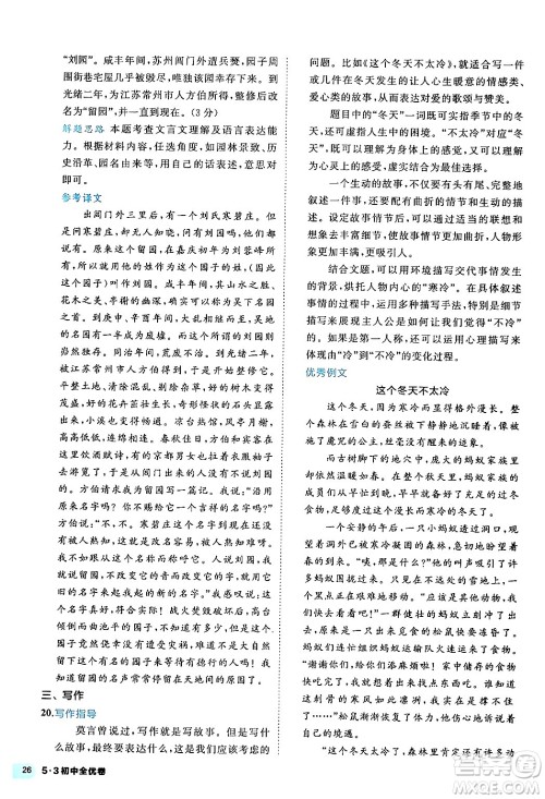 西安出版社2024年春53初中全优卷八年级语文下册人教版答案