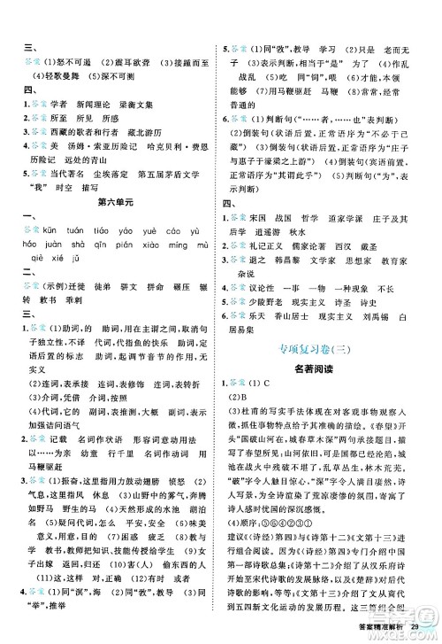 西安出版社2024年春53初中全优卷八年级语文下册人教版答案