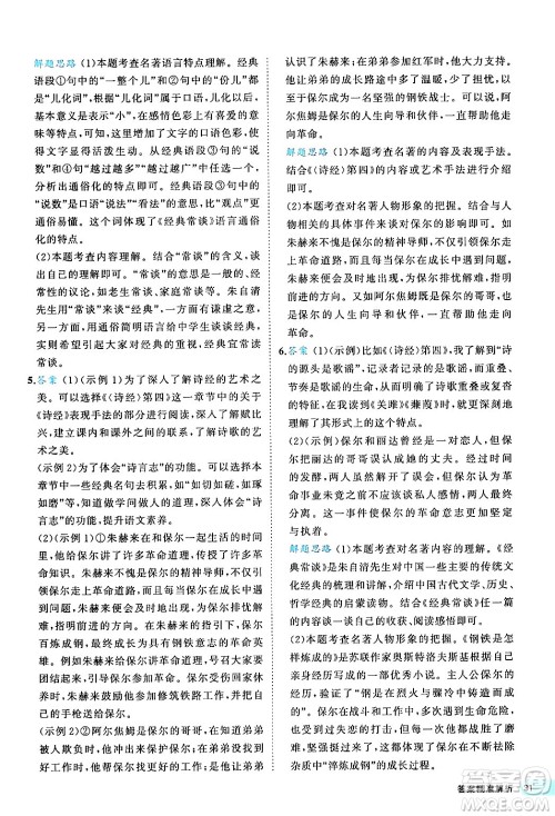 西安出版社2024年春53初中全优卷八年级语文下册人教版答案