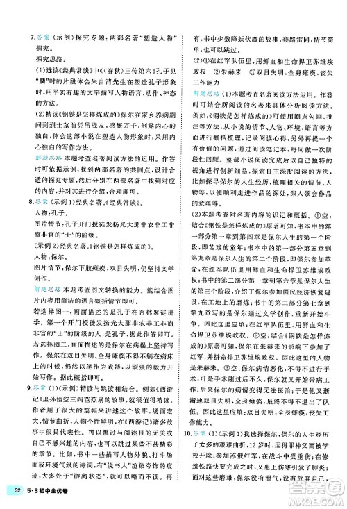 西安出版社2024年春53初中全优卷八年级语文下册人教版答案