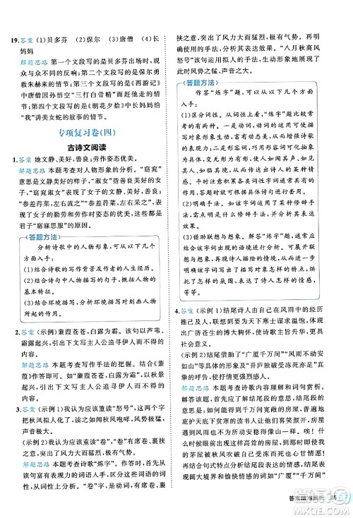 西安出版社2024年春53初中全优卷八年级语文下册人教版答案