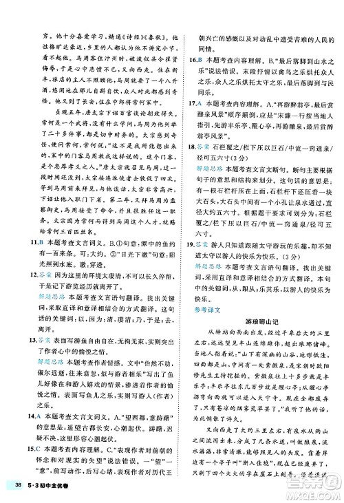 西安出版社2024年春53初中全优卷八年级语文下册人教版答案