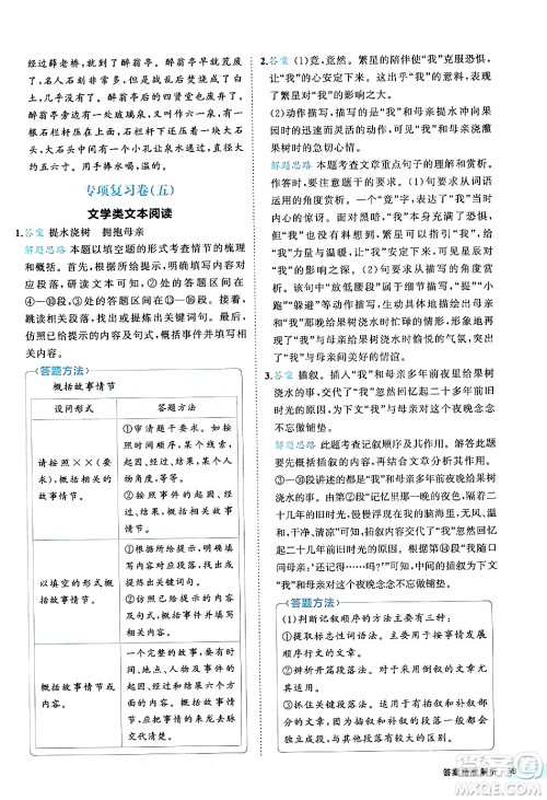 西安出版社2024年春53初中全优卷八年级语文下册人教版答案