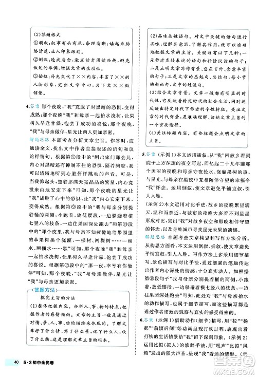 西安出版社2024年春53初中全优卷八年级语文下册人教版答案