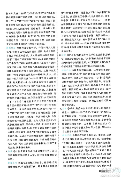 西安出版社2024年春53初中全优卷八年级语文下册人教版答案