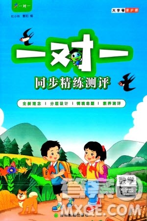 吉林教育出版社2024年春一对一同步精练测评四年级数学下册西师版参考答案 吉林教育出版社2024年春一对一同步精练测评四年级数学下册西师版参考答案