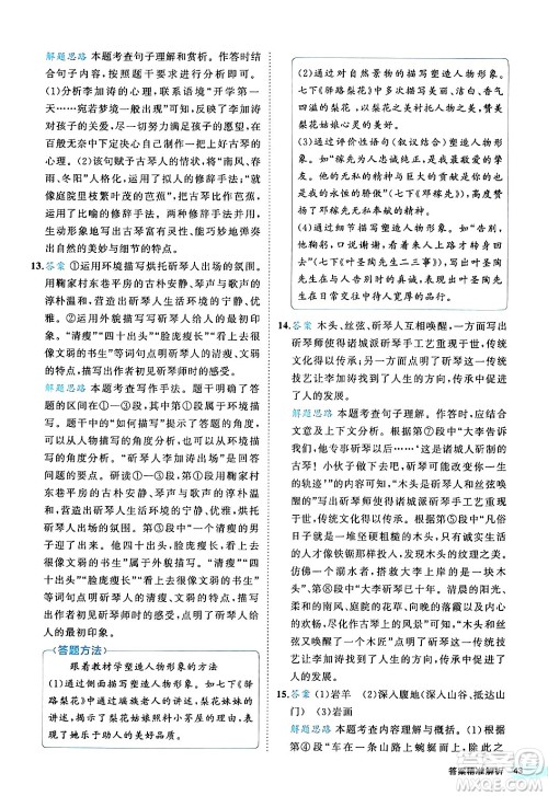 西安出版社2024年春53初中全优卷八年级语文下册人教版答案