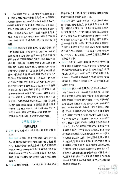 西安出版社2024年春53初中全优卷八年级语文下册人教版答案