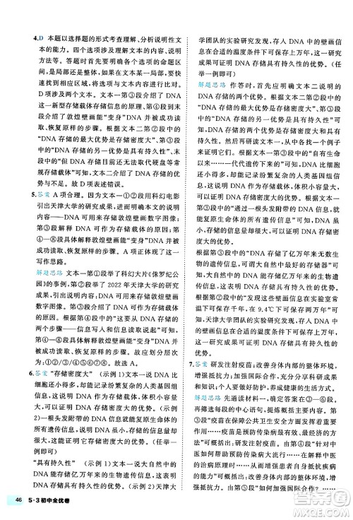 西安出版社2024年春53初中全优卷八年级语文下册人教版答案