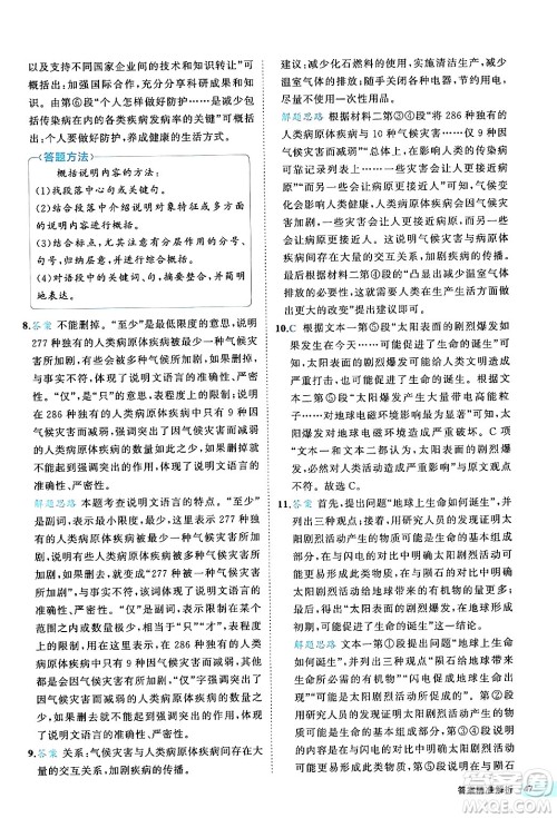 西安出版社2024年春53初中全优卷八年级语文下册人教版答案