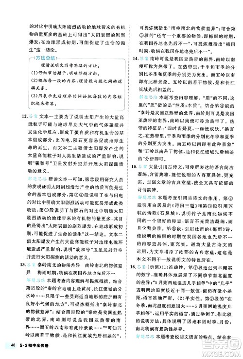 西安出版社2024年春53初中全优卷八年级语文下册人教版答案