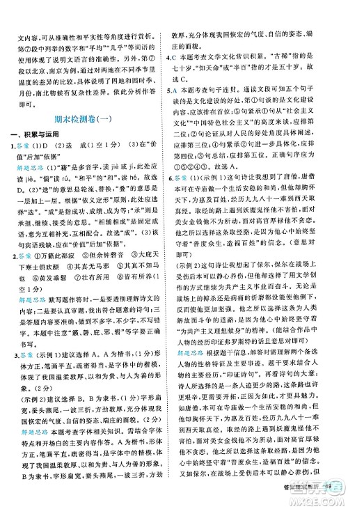 西安出版社2024年春53初中全优卷八年级语文下册人教版答案