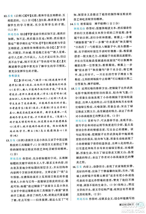 西安出版社2024年春53初中全优卷八年级语文下册人教版答案