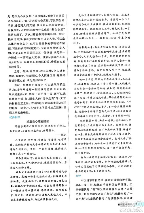 西安出版社2024年春53初中全优卷八年级语文下册人教版答案