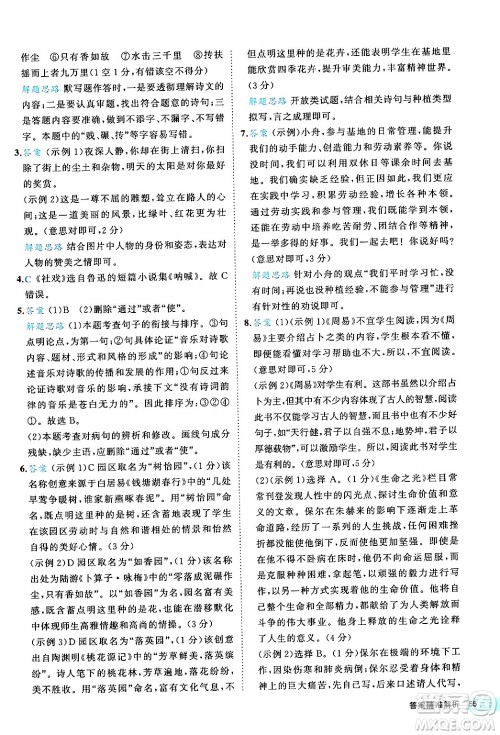 西安出版社2024年春53初中全优卷八年级语文下册人教版答案