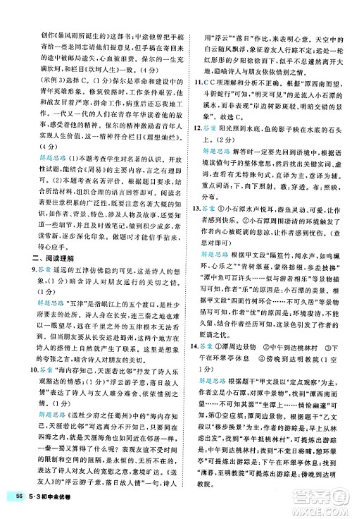 西安出版社2024年春53初中全优卷八年级语文下册人教版答案