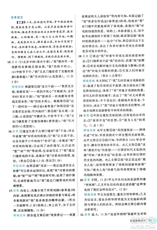西安出版社2024年春53初中全优卷八年级语文下册人教版答案