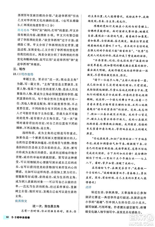 西安出版社2024年春53初中全优卷八年级语文下册人教版答案