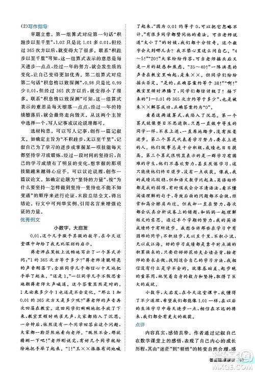 西安出版社2024年春53初中全优卷八年级语文下册人教版答案