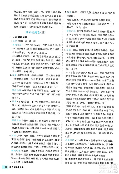 西安出版社2024年春53初中全优卷八年级语文下册人教版答案