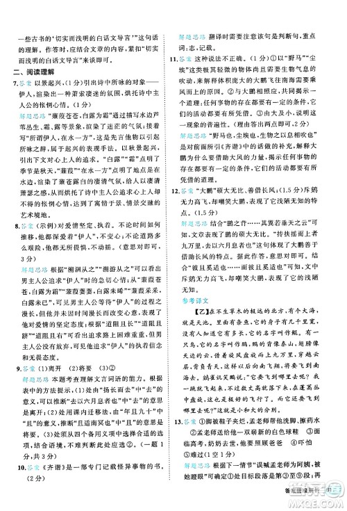 西安出版社2024年春53初中全优卷八年级语文下册人教版答案