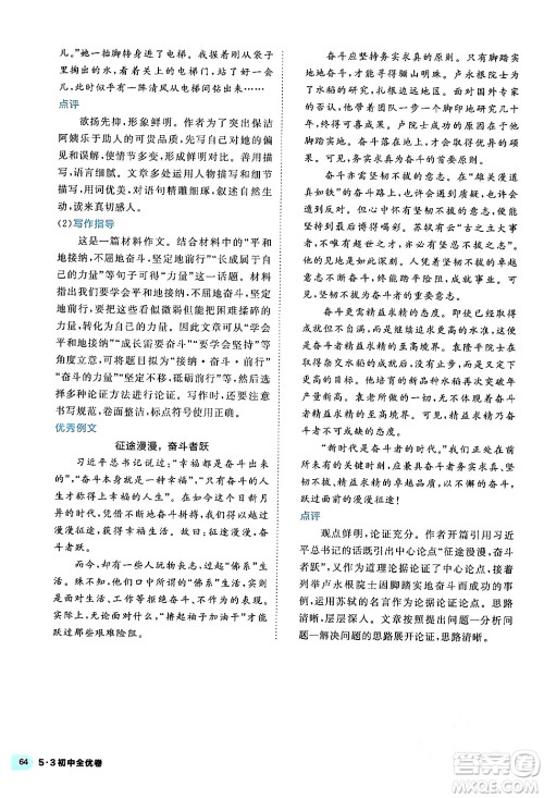 西安出版社2024年春53初中全优卷八年级语文下册人教版答案