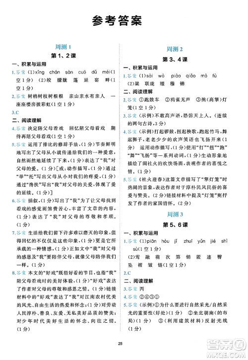 西安出版社2024年春53初中全优卷八年级语文下册人教版答案